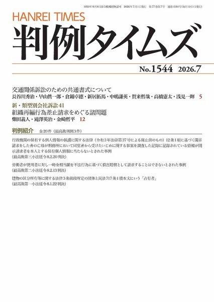 判例タイムズ 1544号 7月号 (発売日2026年06月25日) 表紙