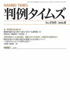 判例タイムズ 表紙