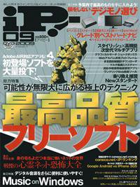 iP !（アイピー） 2009年07月29日発売号 表紙