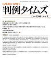 判例タイムズ 1546号 9月号の表紙