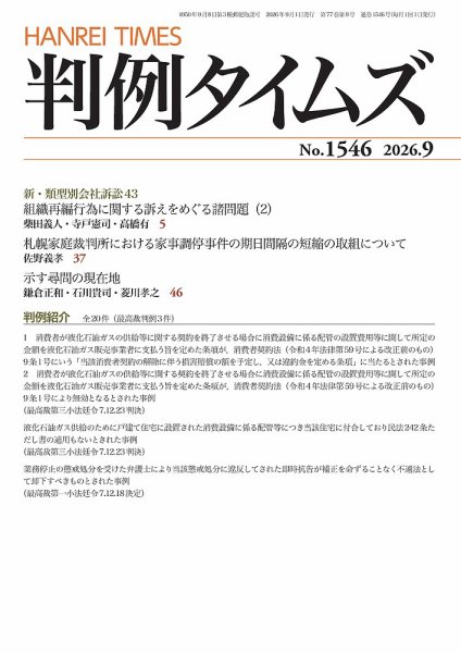 判例タイムズ 1546号 9月号 (発売日2026年08月25日) 表紙