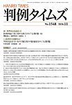 判例タイムズの表紙