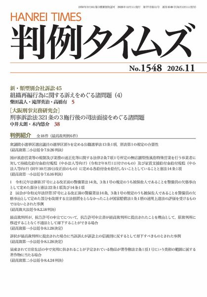 判例タイムズ 1548号 11月号 (発売日2026年10月23日) 表紙