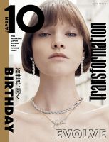 10 MAGAZINE JAPAN スペシャル 表紙