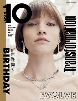 10 MAGAZINE JAPAN スペシャル FALL WINTER 2025 (発売日2025年09月18日) 表紙
