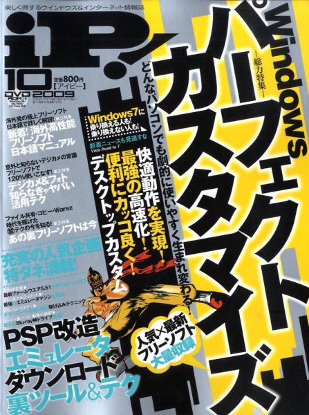 iP !（アイピー） 2009年08月29日発売号 表紙