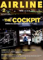 月刊エアライン 表紙