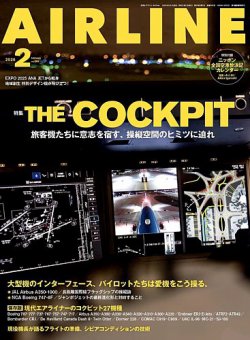 月刊エアライン｜定期購読 - 雑誌のFujisan