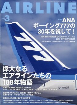 月刊エアライン｜定期購読 - 雑誌のFujisan
