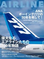 月刊エアラインのバックナンバー | 雑誌/電子書籍/定期購読の予約はFujisan