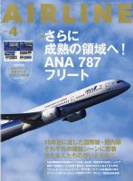 月刊エアラインの次号【2026年03月30日発売号】| 雑誌/定期購読の予約