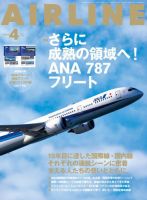 月刊エアライン 2026年4月号 (発売日2026年02月28日) 表紙