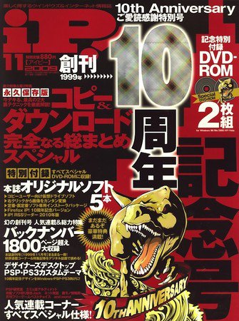 iP !（アイピー） 2009年09月29日発売号 表紙
