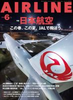 月刊エアライン 2026年6月号 (発売日2026年04月30日) 表紙