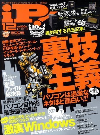 iP !（アイピー） 2009年10月29日発売号 表紙