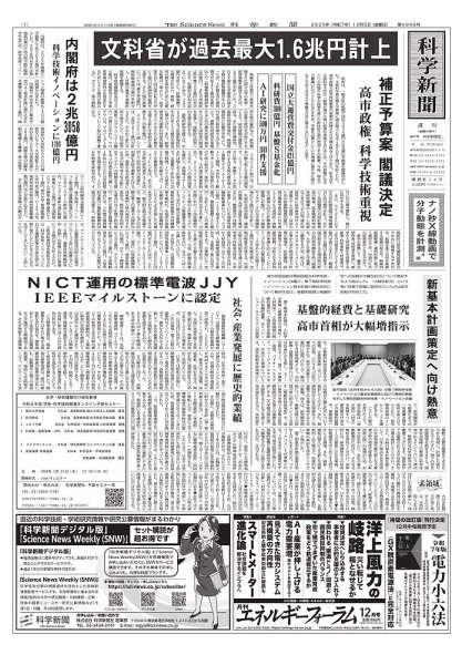 科学新聞 2025年12月05日発売号 表紙