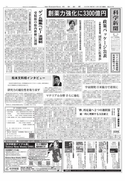 科学新聞 2025年12月12日発売号 表紙
