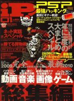 iP !（アイピー） 2009年11月28日発売号 表紙