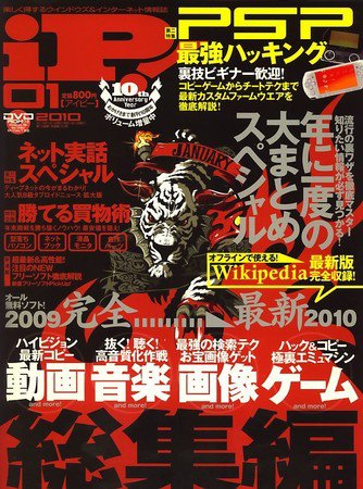iP !（アイピー） 2009年11月28日発売号 表紙