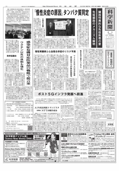 科学新聞 2025年12月19日発売号 表紙