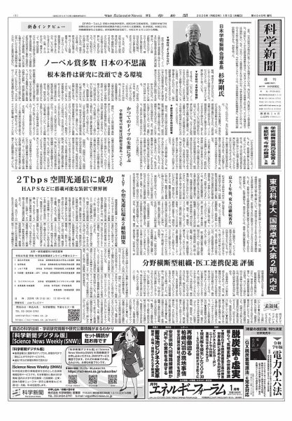 科学新聞 2025年12月26日発売号 表紙