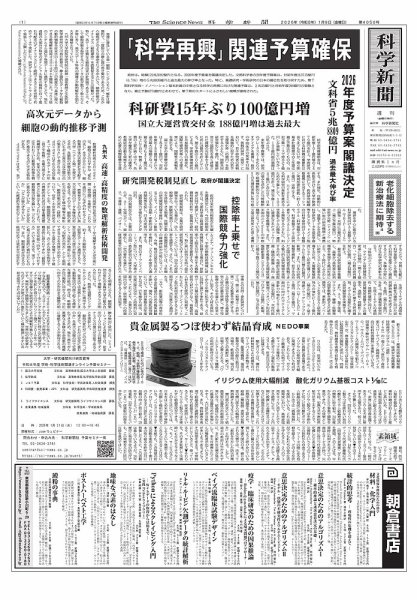 科学新聞 2026年01月09日発売号 | 雑誌/電子書籍/定期購読の予約はFujisan