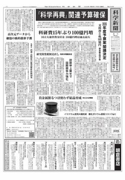 科学新聞 2026/1/9 (発売日2026年01月09日) 表紙