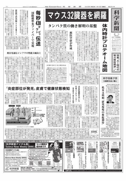 科学新聞 2026年01月16日発売号 表紙