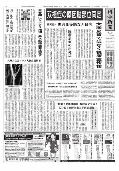 科学新聞 2026年01月23日発売号 表紙