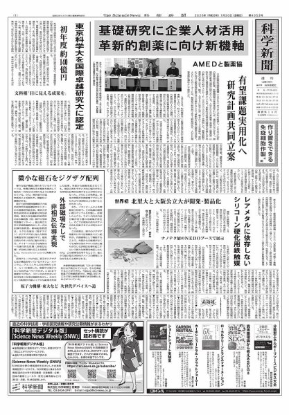 科学新聞 2026年01月30日発売号 表紙