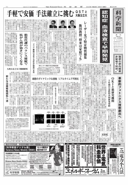 科学新聞 2026年02月06日発売号 表紙