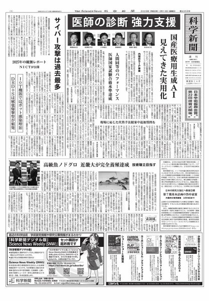 科学新聞 2026年02月13日発売号 表紙