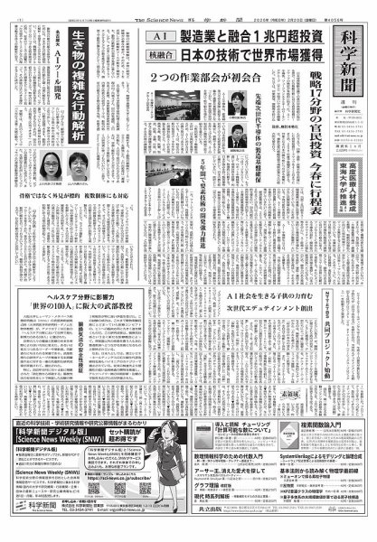科学新聞 2026年02月20日発売号 表紙