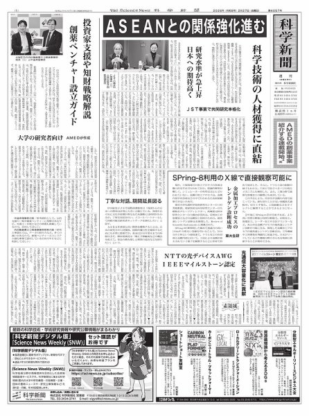 科学新聞 2026年02月27日発売号 表紙