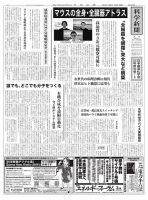 科学新聞 2026年03月06日発売号 表紙
