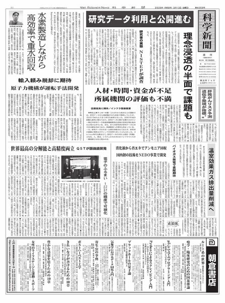 科学新聞 2026年03月13日発売号 表紙
