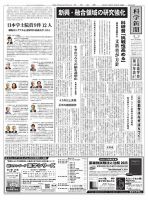 科学新聞 2026年03月20日発売号 表紙