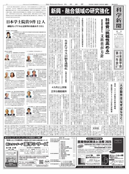 科学新聞 2026年03月20日発売号 表紙