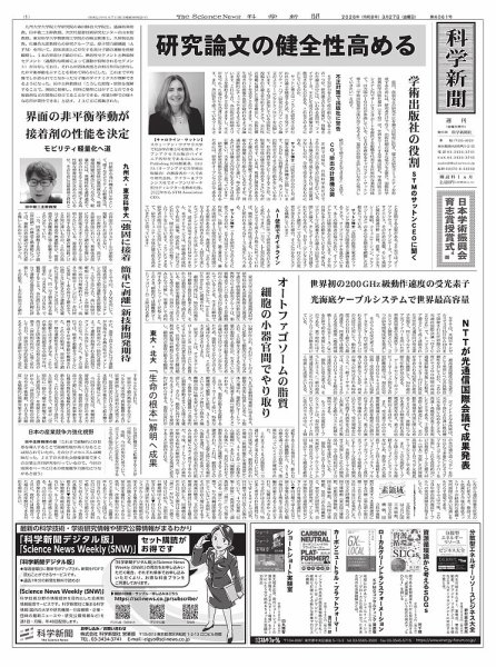 科学新聞 2026年03月27日発売号 表紙