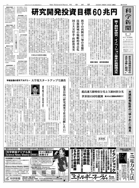 科学新聞 2026年04月03日発売号 表紙