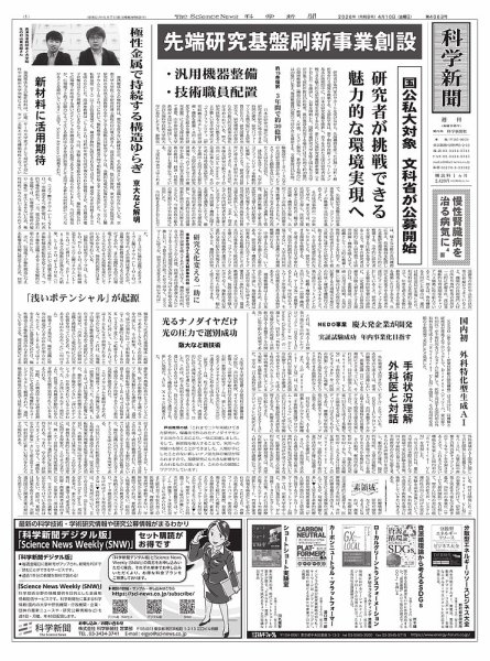 科学新聞 2026年04月10日発売号 表紙