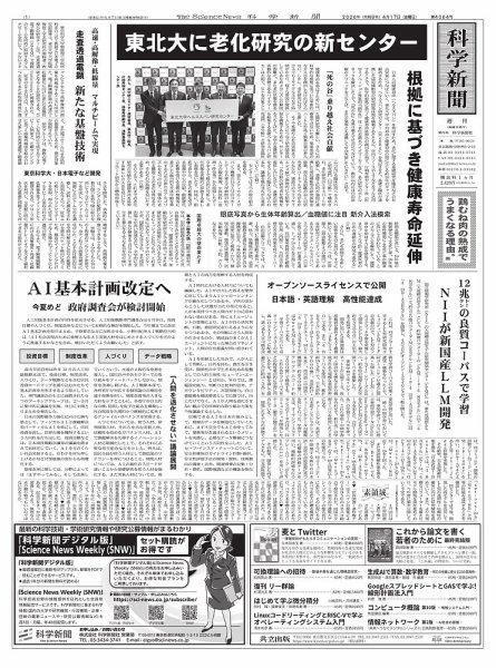 科学新聞 2026年04月17日発売号 表紙