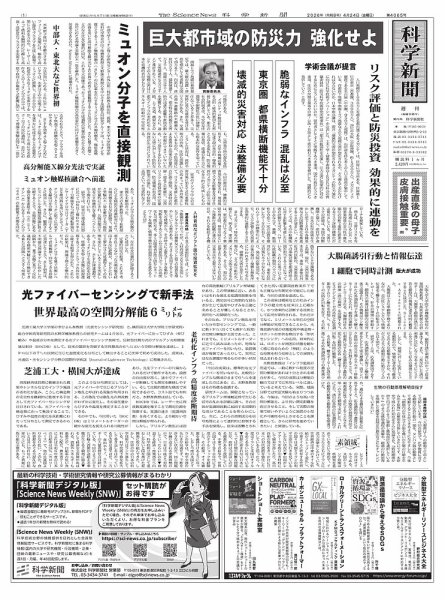 科学新聞 2026年04月24日発売号 表紙
