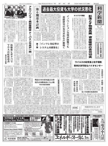 科学新聞 2026年05月01日発売号 表紙