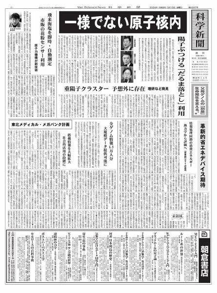 科学新聞 2026年05月15日発売号 表紙