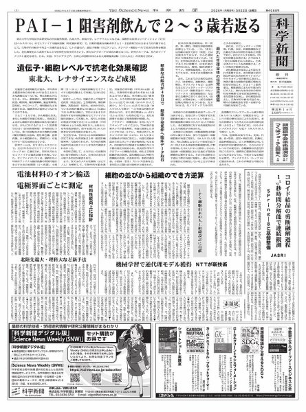 科学新聞 2026年05月22日発売号 表紙