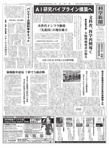 科学新聞｜定期購読17%OFF - 雑誌のFujisan
