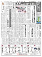 環境新聞 2779 (発売日2025年12月03日) 表紙