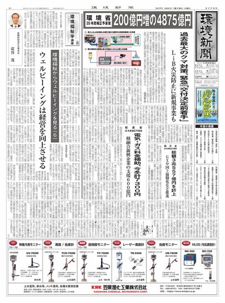 環境新聞 2779 (発売日2025年12月03日) 表紙