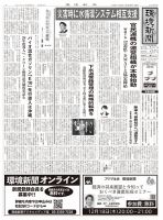 環境新聞 2780 (発売日2025年12月10日) 表紙